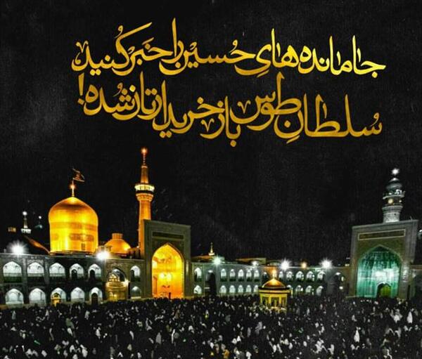 عکس نوشته ی امام رضا