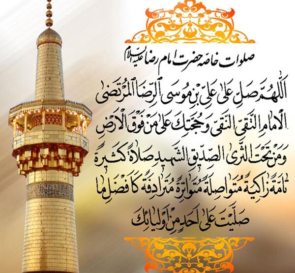 عکس نوشته ی امام رضا