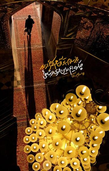 عکس نوشته ی امام رضا