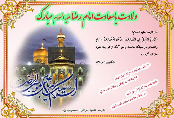 عکس نوشته ی امام رضا