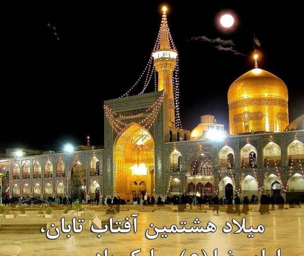 عکس نوشته ی تولد امام رضا