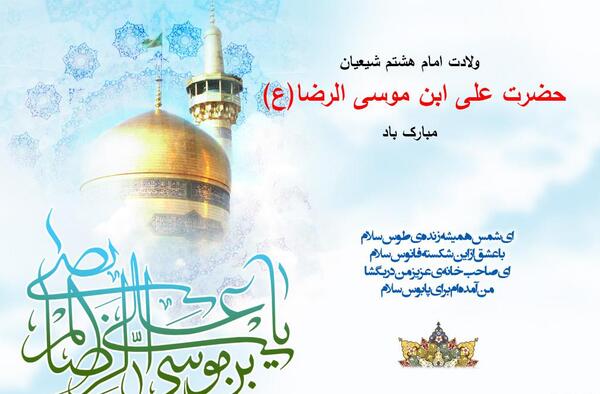 عکس نوشته ی تولد امام رضا