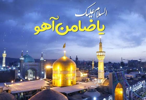 عکس نوشته ی تولد امام رضا