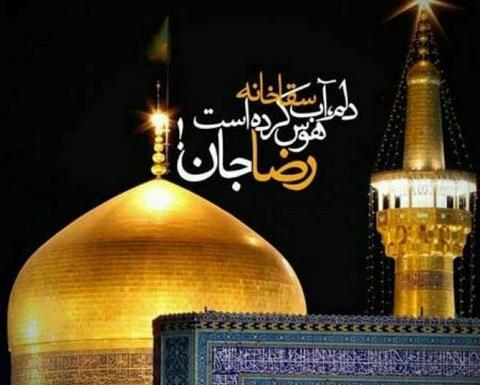 عکس نوشته ی یا امام رضا