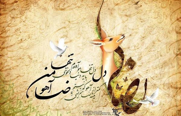 عکس نوشته ی یا امام رضا