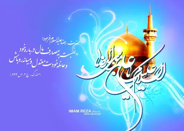 عکس نوشته ی میلاد امام رضا