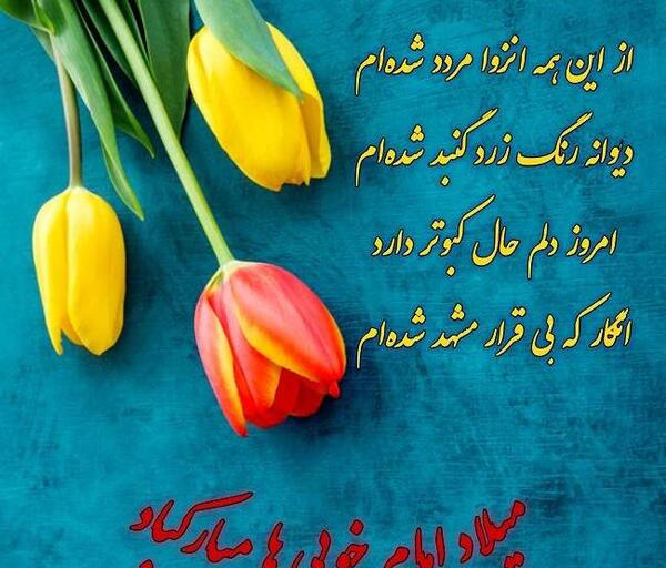 عکس نوشته ی میلاد امام رضا