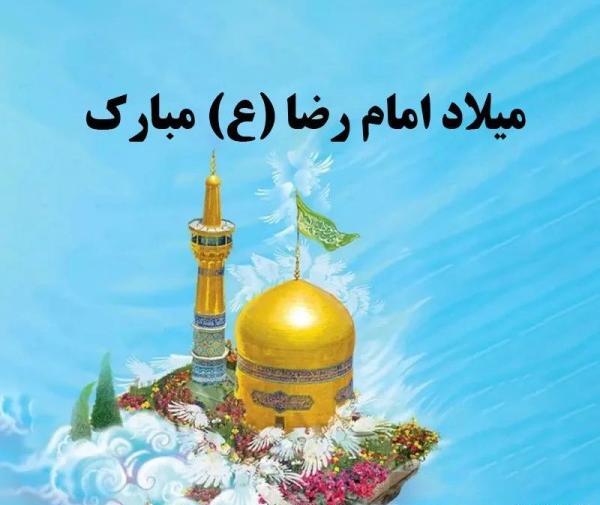 عکس نوشته ی میلاد امام رضا