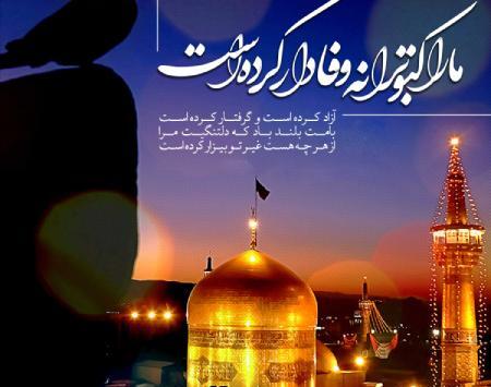 عکس نوشته ی میلاد امام رضا
