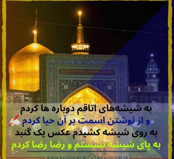 عکس نوشته ی میلاد امام رضا
