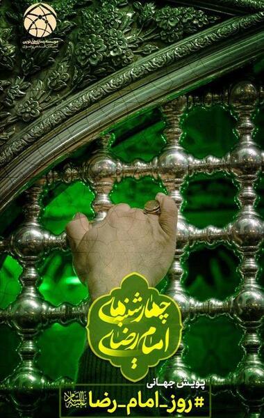 عکس نوشته های امام رضایی