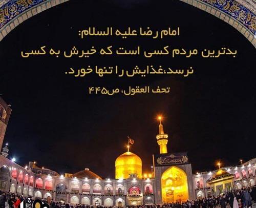 عکس نوشته های امام رضا