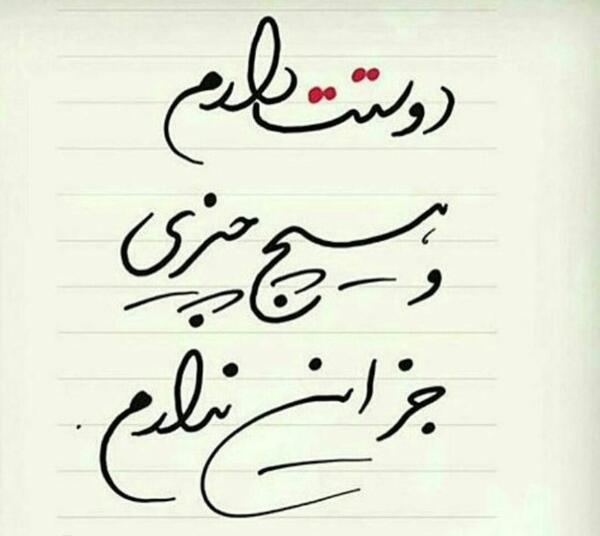 عکس نوشته محمدرضا دوستت دارم