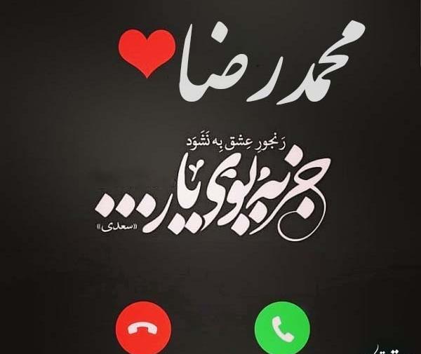 عکس نوشته محمدرضا به انگلیسی