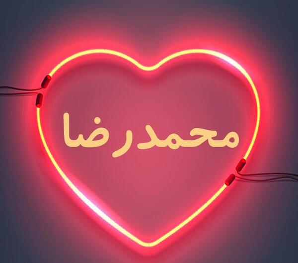 عکس نوشته محمدرضا به انگلیسی