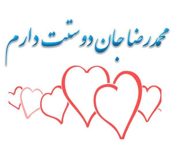 عکس نوشته محمدرضا به انگلیسی