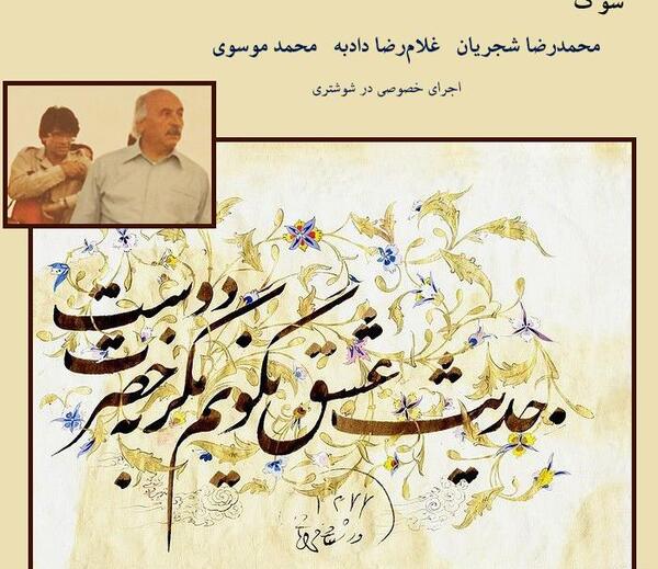 عکس نوشته از محمدرضا شجریان