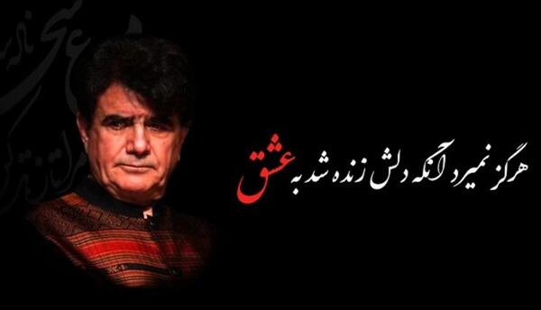 عکس نوشته از محمدرضا شجریان