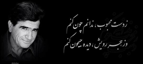 عکس نوشته از محمدرضا شجریان