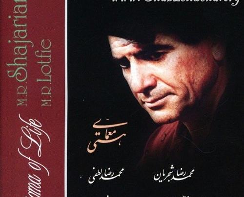 عکس نوشته از محمدرضا شجریان
