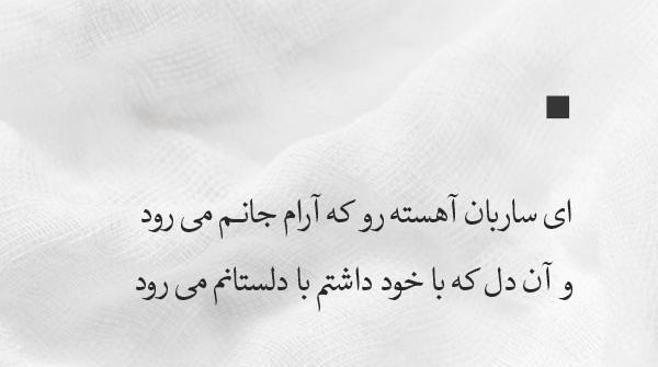 عکس نوشته از محمدرضا شجریان