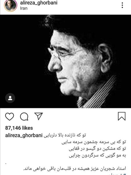 عکس نوشته از محمدرضا شجریان
