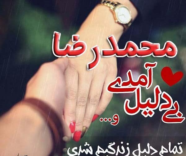 عکس نوشته ی محمدرضا