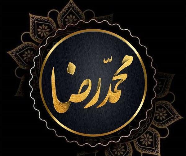 عکس نوشته ی محمدرضا