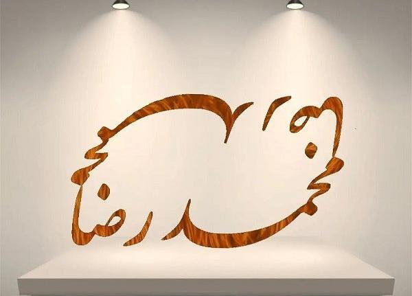عکس نوشته ی محمدرضا