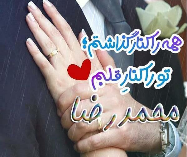 عکس نوشته ی محمدرضا