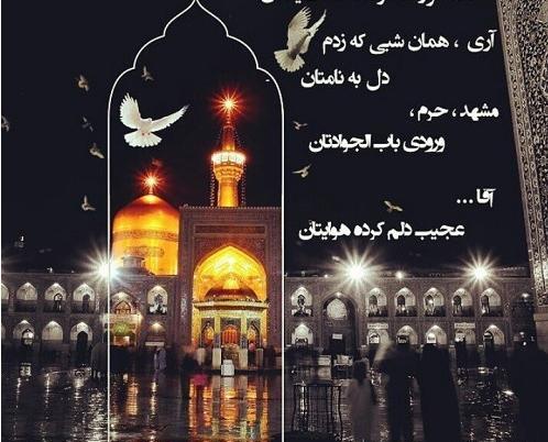 عکس گنبد امام رضا با نوشته