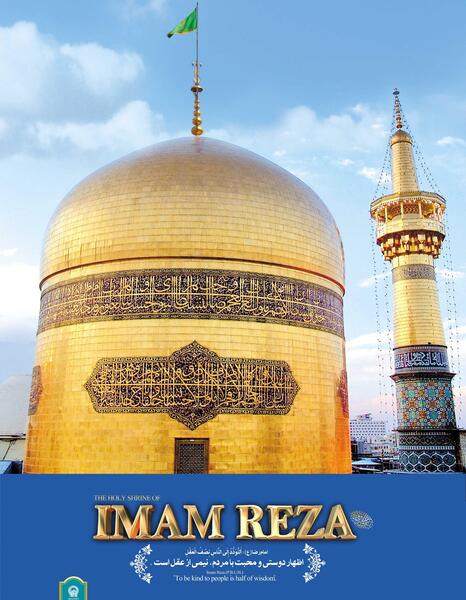 عکس گنبد امام رضا با نوشته