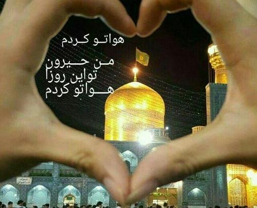 عکس نوشته غمگین امام رضا