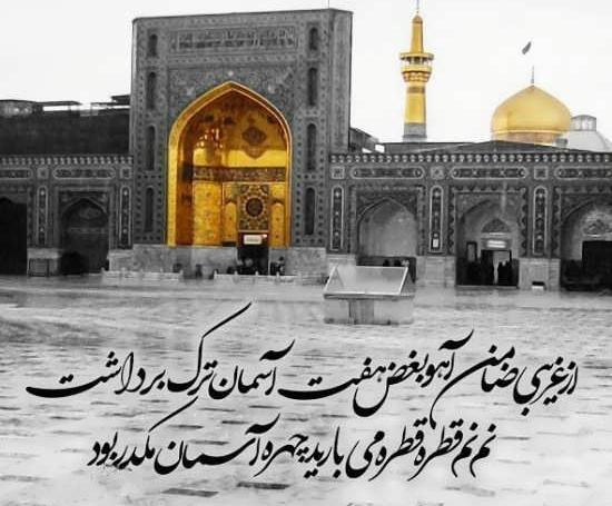 عکس نوشته غمگین امام رضا