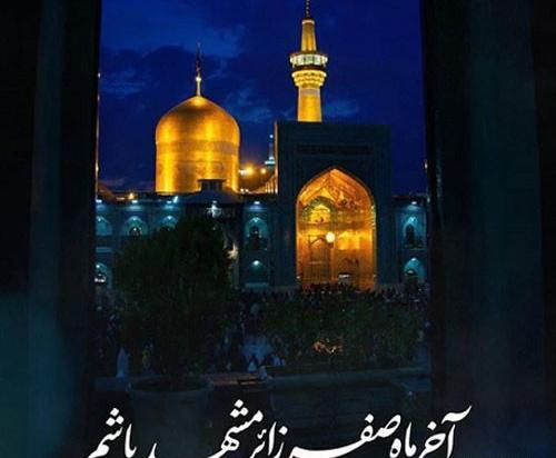 عکس نوشته غمگین امام رضا