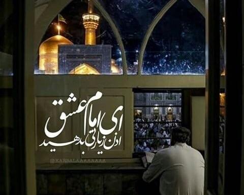 عکس نوشته در مورد حرم امام رضا