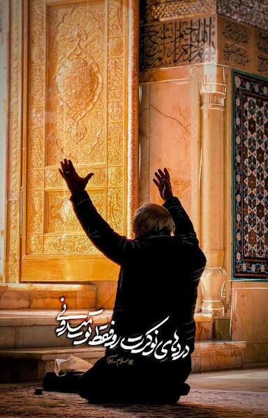 عکس نوشته در مورد حرم امام رضا