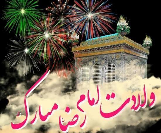 عکس نوشته در مورد تولد امام رضا