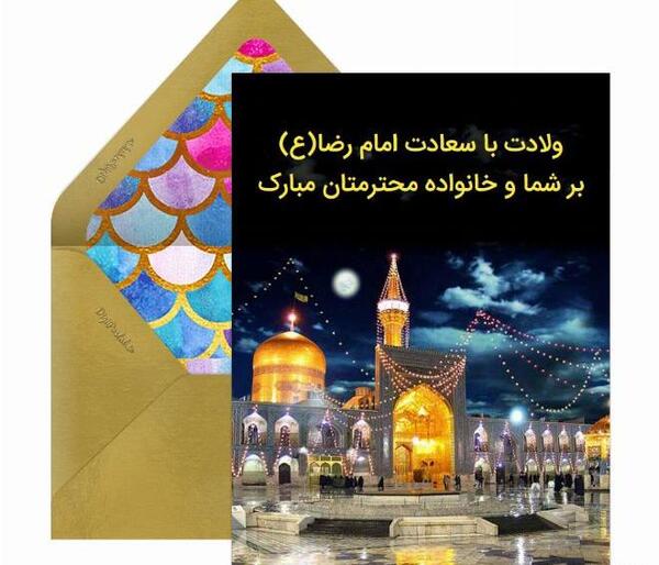 عکس نوشته در مورد تولد امام رضا