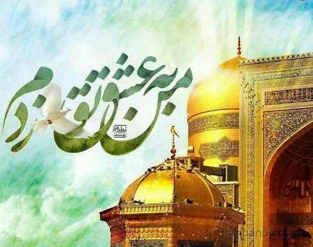 عکس نوشته زیبا امام رضا
