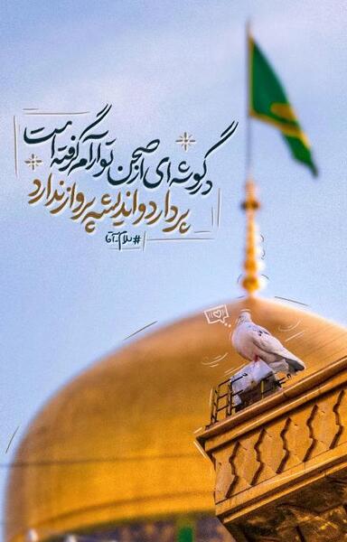 عکس نوشته زیبا امام رضا