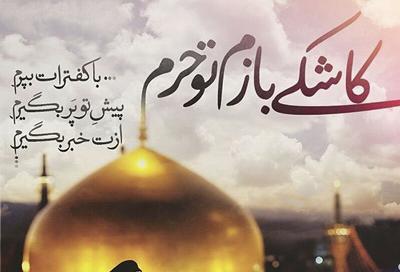 عکس نوشته زیبا امام رضا