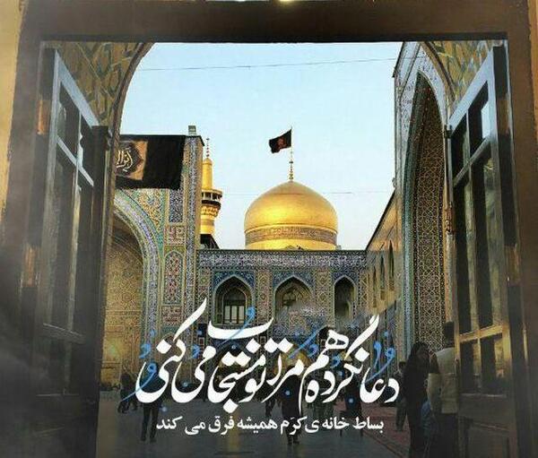 عکس نوشته زیبا امام رضا