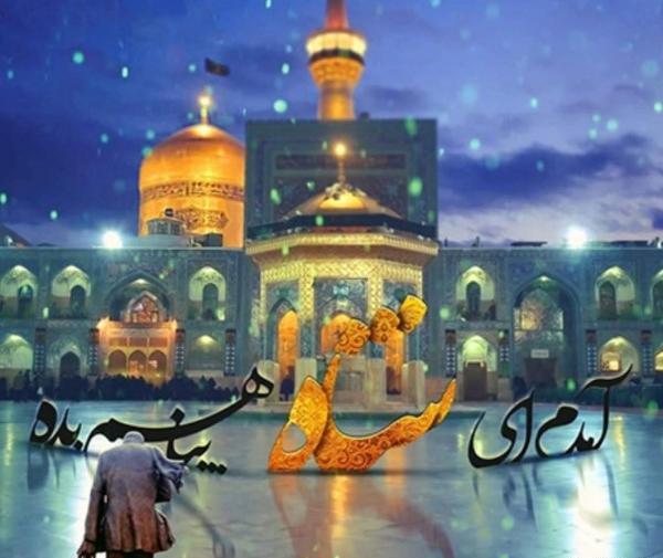 عکس نوشته زیبا برای امام رضا