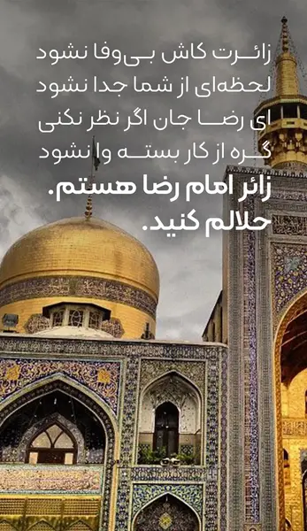 عکس نوشته زیبا درمورد امام رضا