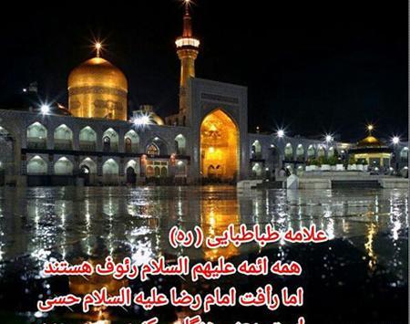 عکس نوشته زیبا درمورد امام رضا
