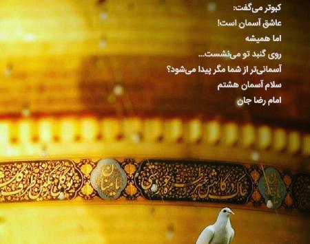 عکس نوشته زیبا برای تولد امام رضا