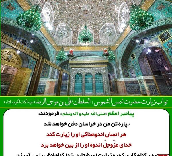 عکس نوشته در مورد زیارت امام رضا