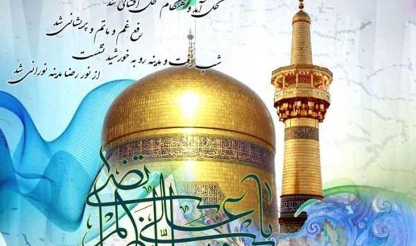عکس نوشته در مورد ولادت امام رضا