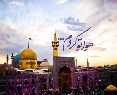 عکس نوشته راجب امام رضا